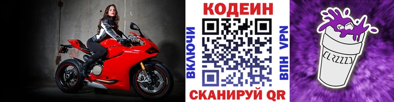 Кодеиновый сироп Lean Purple Drank  Буйнакск 